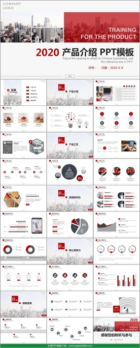 公司产品介绍宣传PPT模板