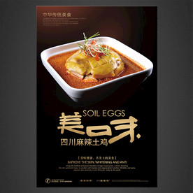 四川麻辣土鸡