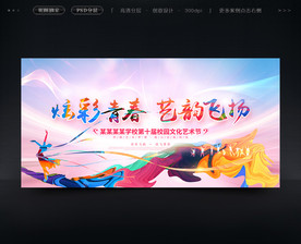 校园文化艺术节