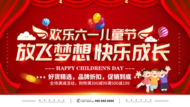 61儿童节海报