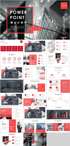 红色大气商业计划书PPT