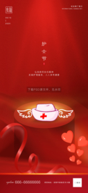 护士节