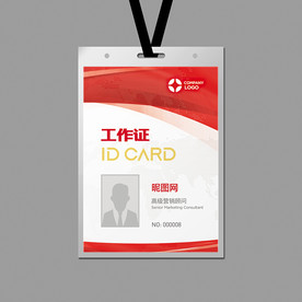 红色工作证