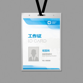 蓝色工作证