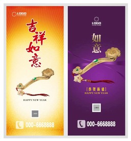 吉祥如意