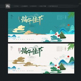 端午佳节
