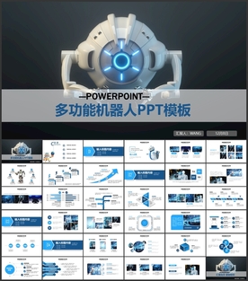 多功能科技力量机器人PPT