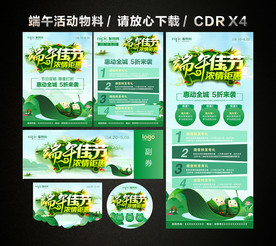 端午 端午节 端午节活动促销