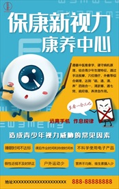 视力保养中心KT板展板朋友圈