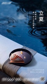 地产朋友圈立夏海报