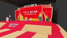商场开业舞台设计