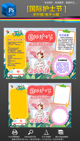 512国际护士节手抄报小报
