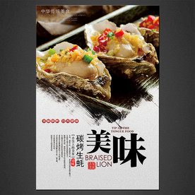烧烤海报