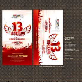 13周年庆典