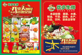 生鲜超市水果宣传单
