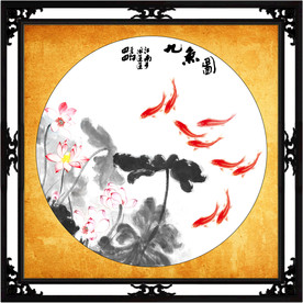 荷花九鱼图