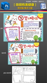 无烟日禁止吸烟有害手抄报小报