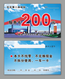 加油卡