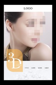 医美海报