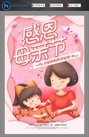 母亲节海报