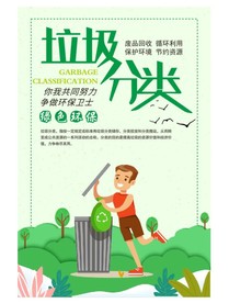 垃圾分类绿色环保
