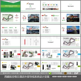 西藏假日酒店外部导视系统定案