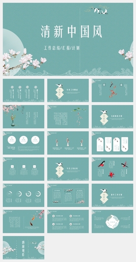 清新工作汇报PPT