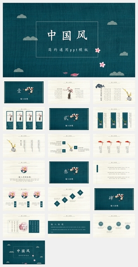 简约中国风唯美清新商务通用