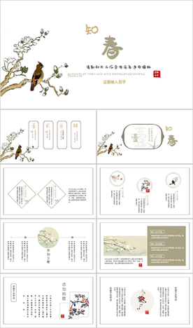 花鸟简约PPT模板