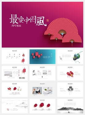 唯美中国风PPT