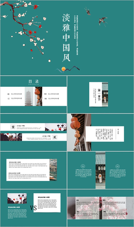 古典中国风工作总结PPT