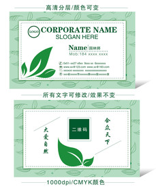 小清新园林名片