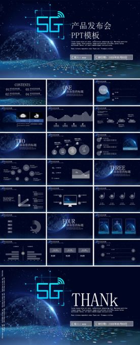 科技感5G产品PPT模板