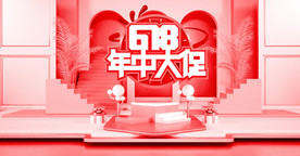电商618年中大促海报