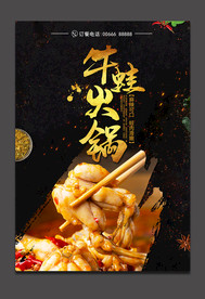 牛蛙火锅