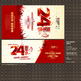 24周年庆