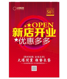 新店开业
