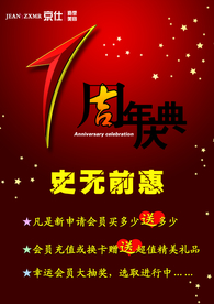 周年海报   一周年