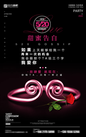 酒吧520情人节告白海报
