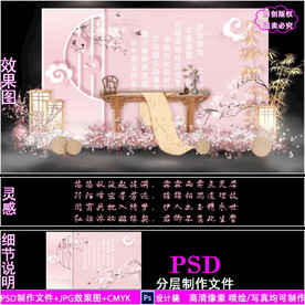 粉色新中式婚礼背景设计