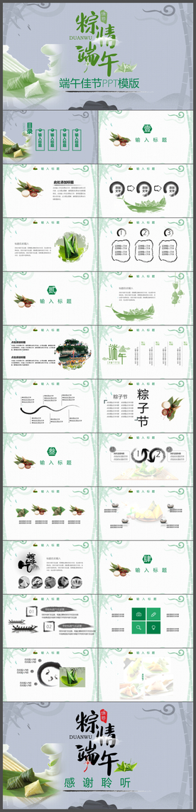 清新风端午佳节专用PPT模版