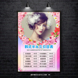 美容纹绣半永久价目表