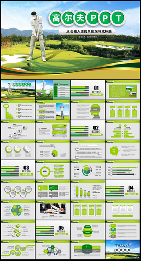 高尔夫PPT