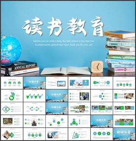 读书PPT模板