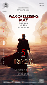酒吧5月收官之战海报