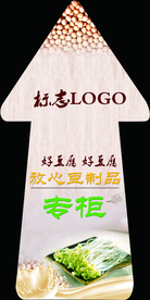 豆腐 豆子 地贴