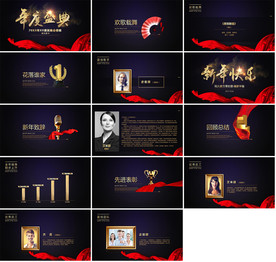 季度杰出贡献颁奖典礼PPT