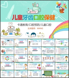 保健预防保护口腔健康ppt