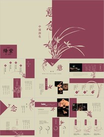 中国色意念精PPT模板