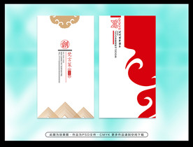 新中式名片模板